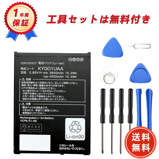 【106円OFF&P10倍】新品 Kyocera TORQUE 5G KYG01 互換バッテリー KYG01UAA【4000mAh 3.85V】 対応用 1年保証 高性能 PSE認証 互換バッテリパック YDU 2025DU-ZEJP 【106円OFF&P10倍】新品 Kyocera TORQUE 5G KYG01 互換バッテリー KYG01UAA【4000mAh 3.85V】 対応用 1年保証 高性能 PSE認証 互換バッテリパック YDU 2025DU-ZEJP
