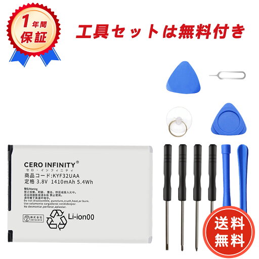 【425円OFFクーポン+P10倍】新品 KYOCERA KYF32 互換バッテリー 【1410mAh 3.8V】 対応用 1年保証 高性能 PSE認証 互換バッテリパック YDU 2025DU-ZEJPAA 【425円OFFクーポン+P10倍】新品 KYOCERA KYF32 互換バッテリー 【1410mAh 3.8V】 対応用 1年保証 高性能 PSE認証 互換バッテリパック YDU 2025DU-ZEJPAA