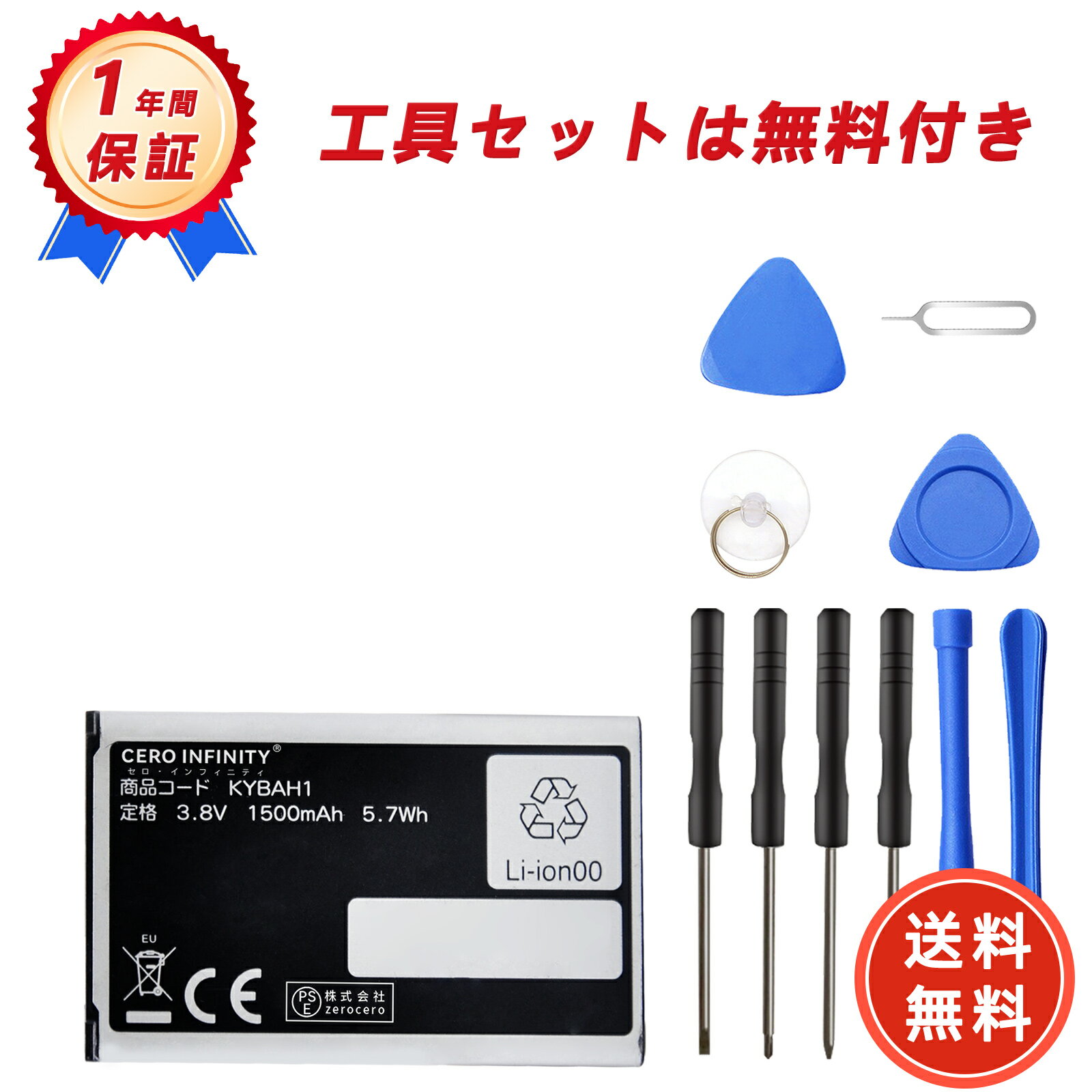 【600円OFFクーポン+P10倍】【1年保証 KYBAH1 対応 交換バッテリー 1500mAh 互換バッテリーABCAA