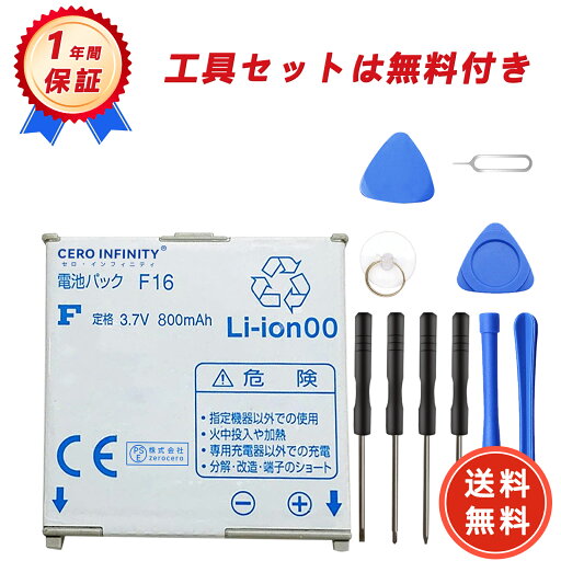 【送料無料】NTT AAF29150 バッテリー 交換 バッテリー 工具 セット 800mAh 3.7V 互換バッテリー 大容量 交換用キット 1年保証 PSE認証済ACF 【送料無料】NTT AAF29150 バッテリー 交換 バッテリー 工具 セット 800mAh 3.7V 互換バッテリー 大容量 交換用キット 1年保証 PSE認証済ACF
