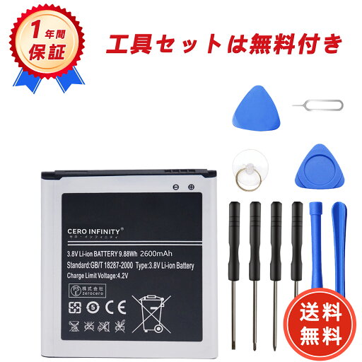 【565円OFFクーポン+P15倍】【1年保証 GALAXY EB-B600BUBESTA 対応 2600mAh 交換バッテリーWHJABCAA 【565円OFFクーポン+P15倍】【1年保証 GALAXY EB-B600BUBESTA 対応 2600mAh 交換バッテリーWHJABCAA