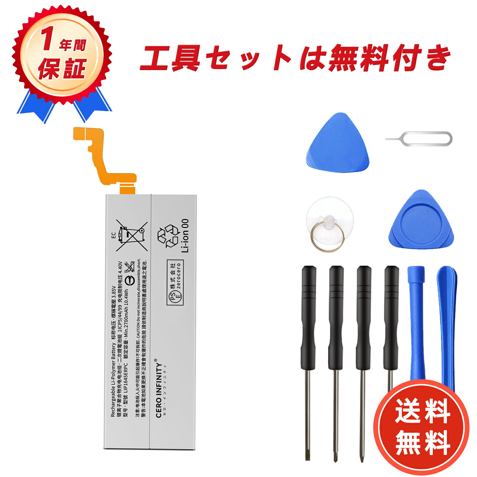 【300円OFF&P5倍】新品 SONY LIP1645ERPC 互換バッテリー 【2700mAh 3.85V】 対応用 1年保証 高性能 PSE認証 互換バッテリパック YDU 2025DU-ZEJP
