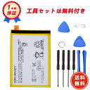 【期間限定 5倍ポイント】【1年保証 SONYSIM全繊維バージョン E685 対応 3430mAh 交換バッテリーWHNABCAA