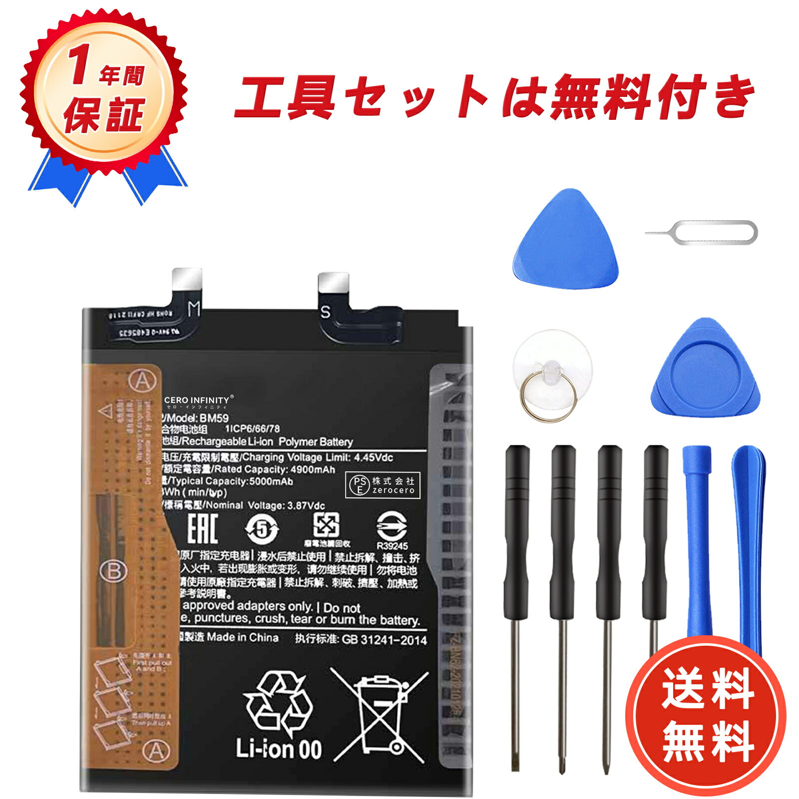 【期間限定 20倍】新品 xiaomi 11T 互換バッテリー 【5000mAh 3.87V】 対応用 1年保証 高性能 PSE認証 互換バッテリパック YDU 2025DU-ZEJPAA