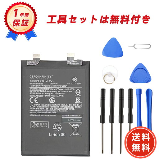 【300円OFF&P5倍】【送料無料】XIAOMI POCO F4 5G バッテリー 交換 バッテリー 工具 セット 4400mAh 3.87V 互換バッテリー 電池パック 1年保証 PSE認証済ABC 【300円OFF&P5倍】【送料無料】XIAOMI POCO F4 5G バッテリー 交換 バッテリー 工具 セット 4400mAh 3.87V 互換バッテリー 電池パック 1年保証 PSE認証済ABC