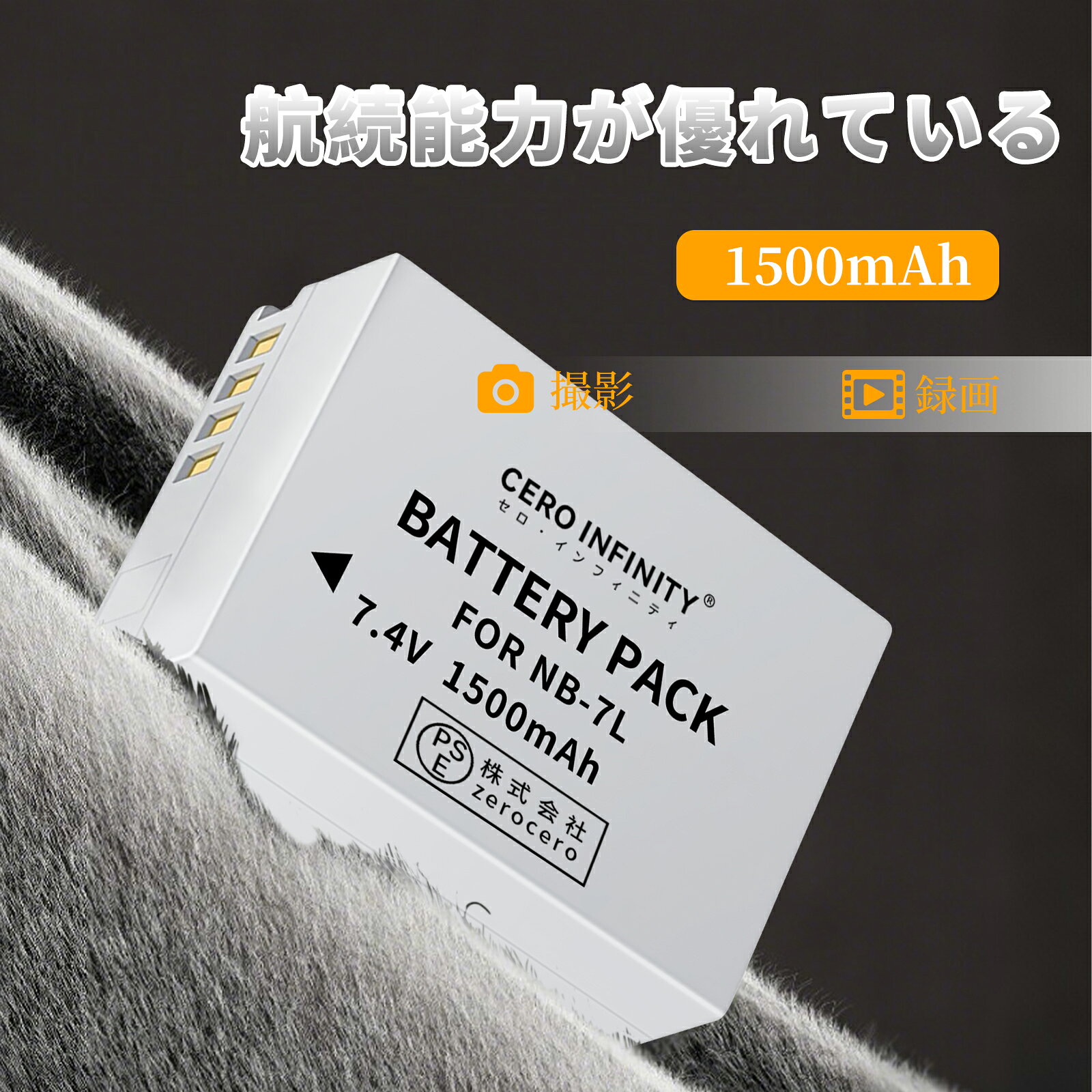 【期間限定 5倍】新品 Canon NB-7L 互換バッテリー 【1500mAh 7.4V】 対応用 1年保...