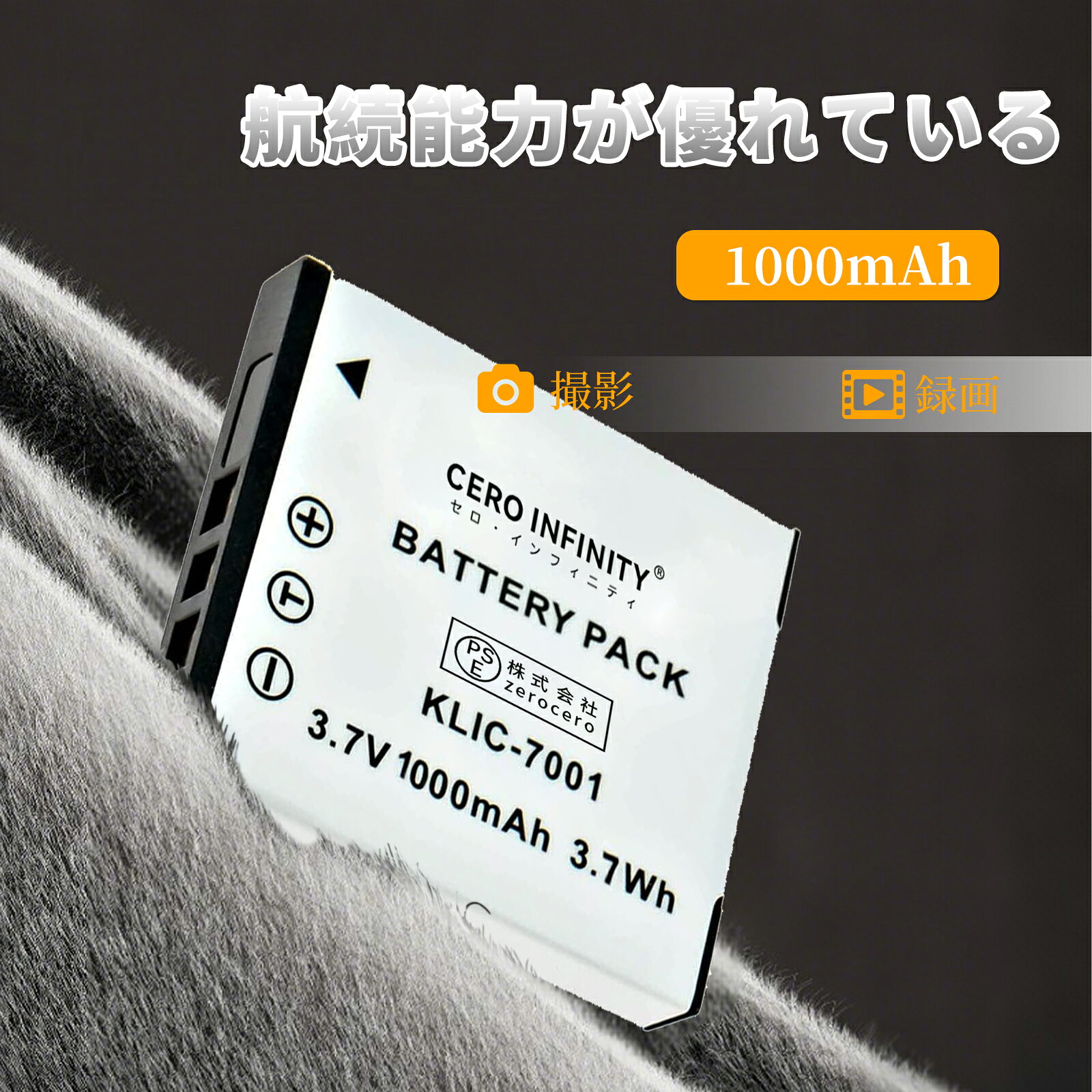 CERO INFINITYの【期間限定 5倍】新品KODAK KLIC-7001 互換バッテリー【1000mAh 3.7V】1年保証 リチウムイオンバッテリー デジタルカメラ デジカメ 充電池ABCAA｜アングル2