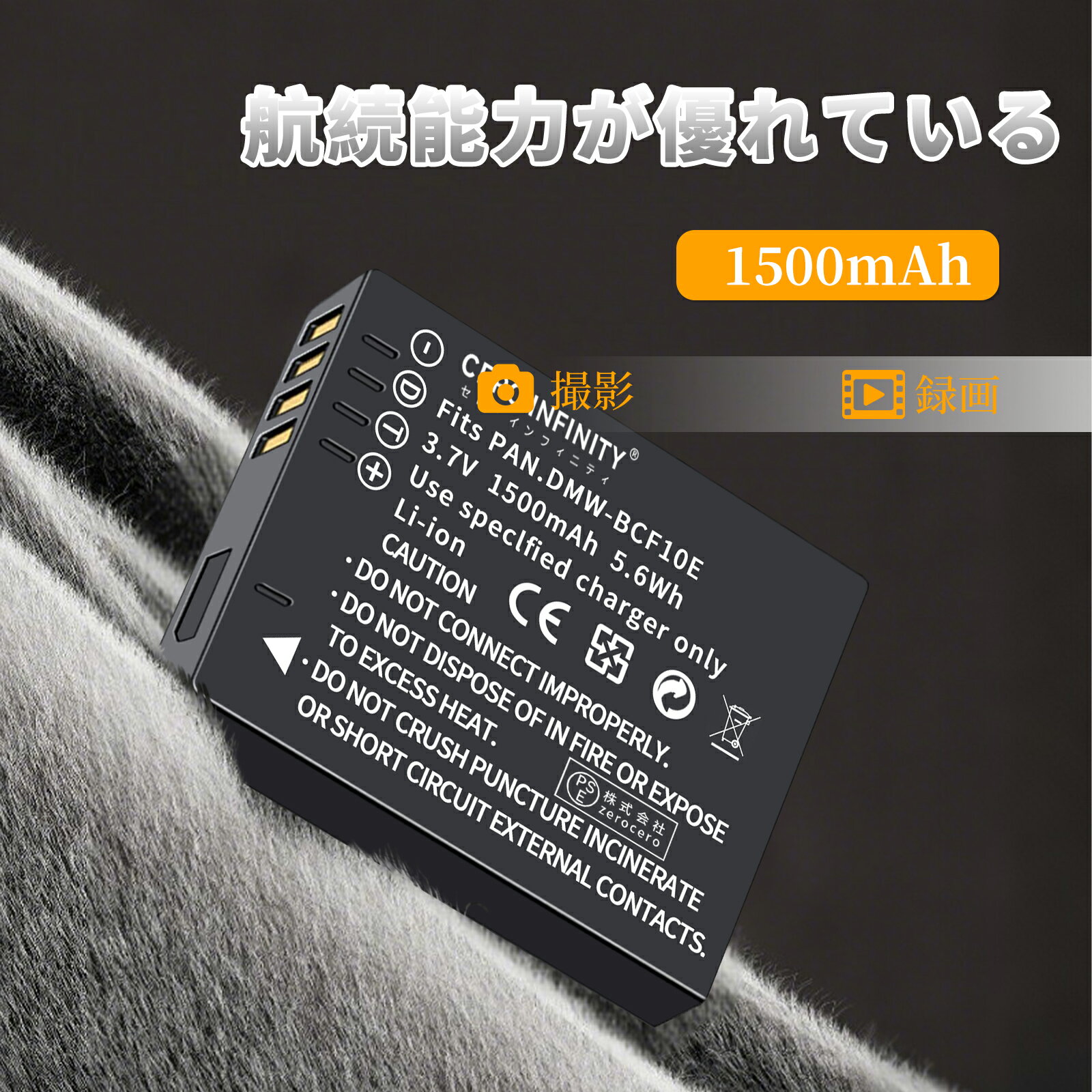 【285円オフ+15倍ポイント】新品 Panasonic DMW-BCF10 互換バッテリー 【1500mAh 3.7V】 対応用 1年保証 高性能 リチャージャブルバッテリー リチウムイオンバッテリー デジタルカメラ デジカメ 充電池 YDBG 2025DBG-ZEJPAA