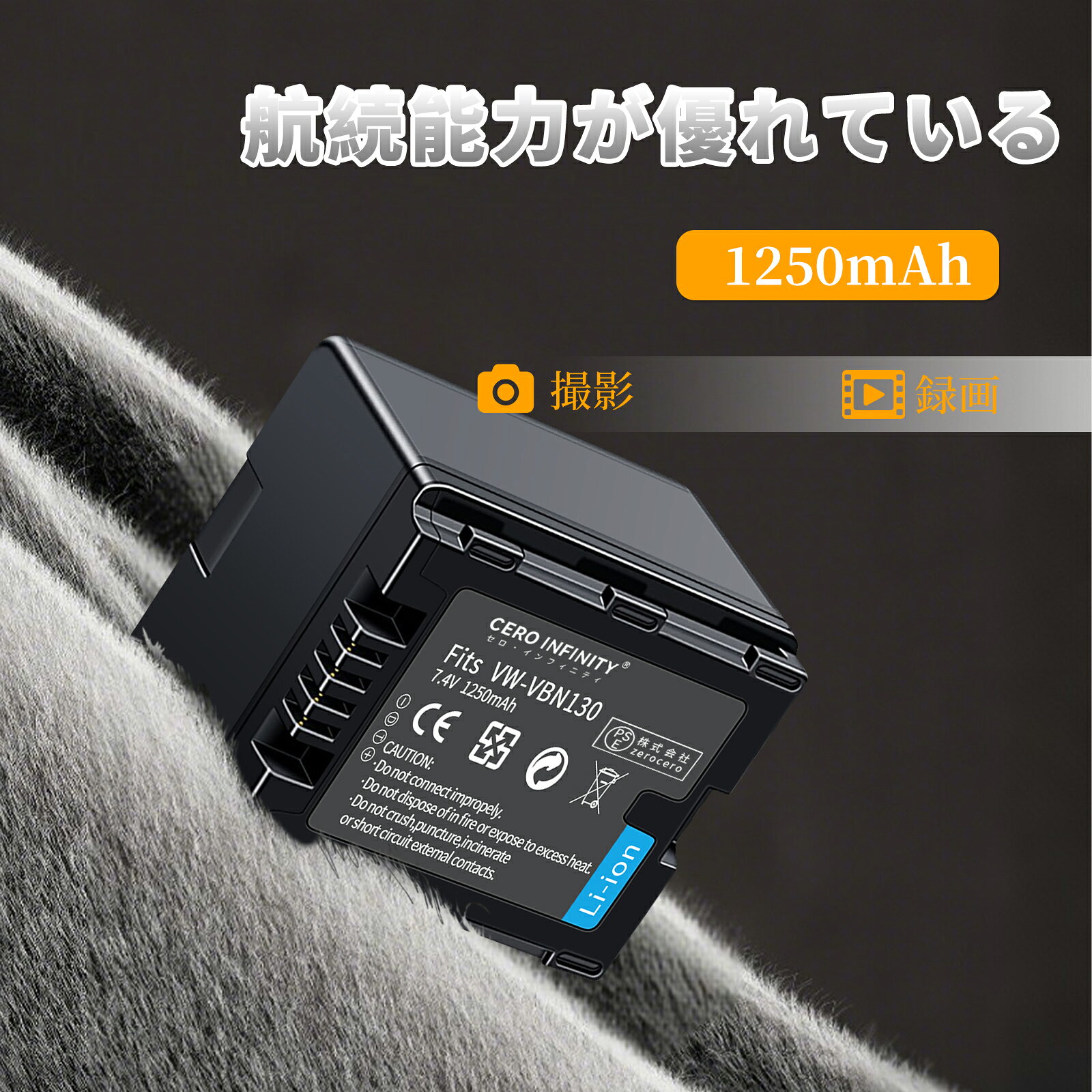 CERO INFINITYの【期間限定 5倍】新品 Panasonic VW-VBN130 互換バッテリー 【1250mAh 7.4V】 対応用 1年保証 高性能 リチャージャブルバッテリー リチウムイオンバッテリー デジタルカメラ デジカメ 充電池 YDBG 2025DBG-ZEJPAA｜アングル2