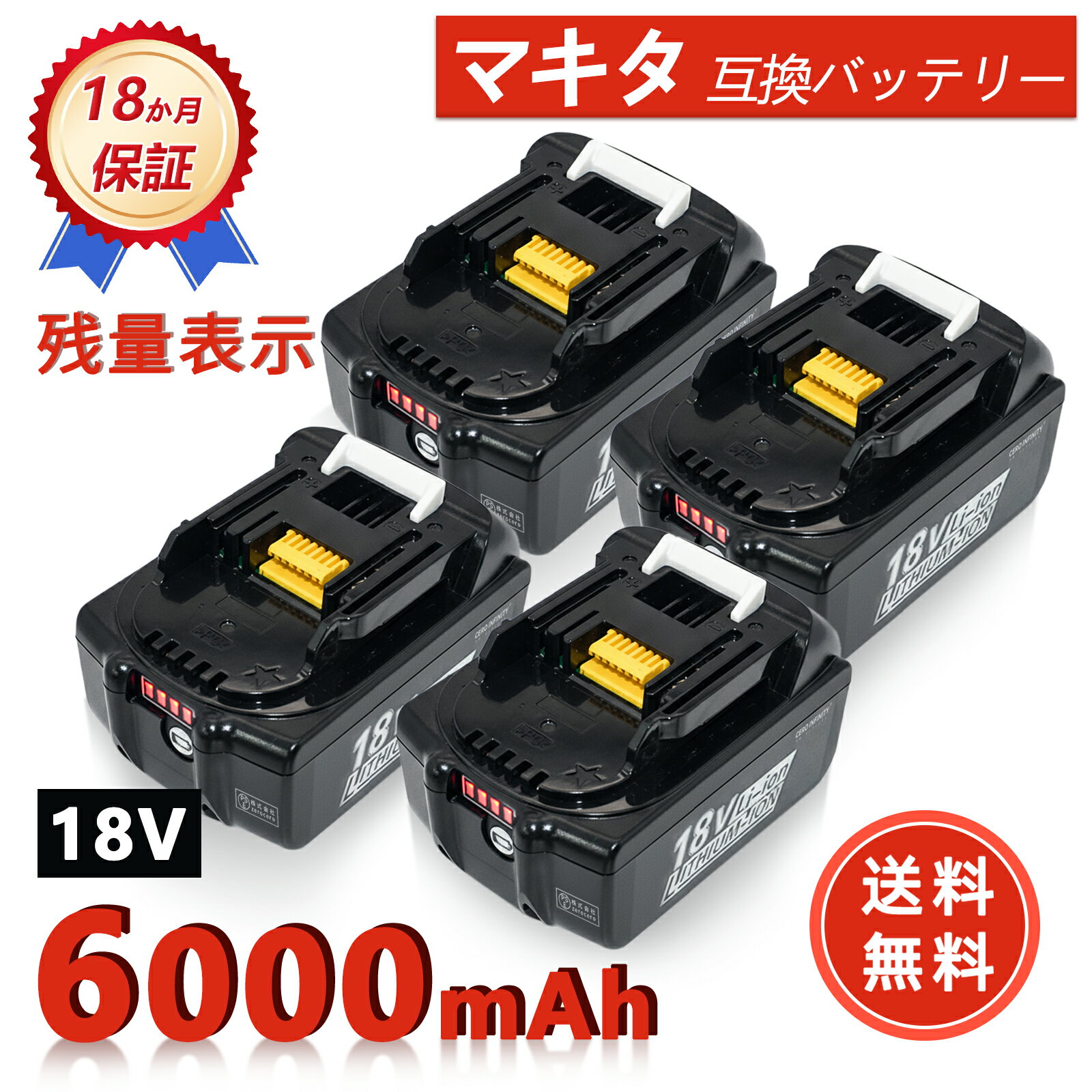 【P5倍&1100円OFF】【即納】マキタ バッテリー 18v bl1860b 互換バッテリー bl1860 6.0Ah 18v makita B..
