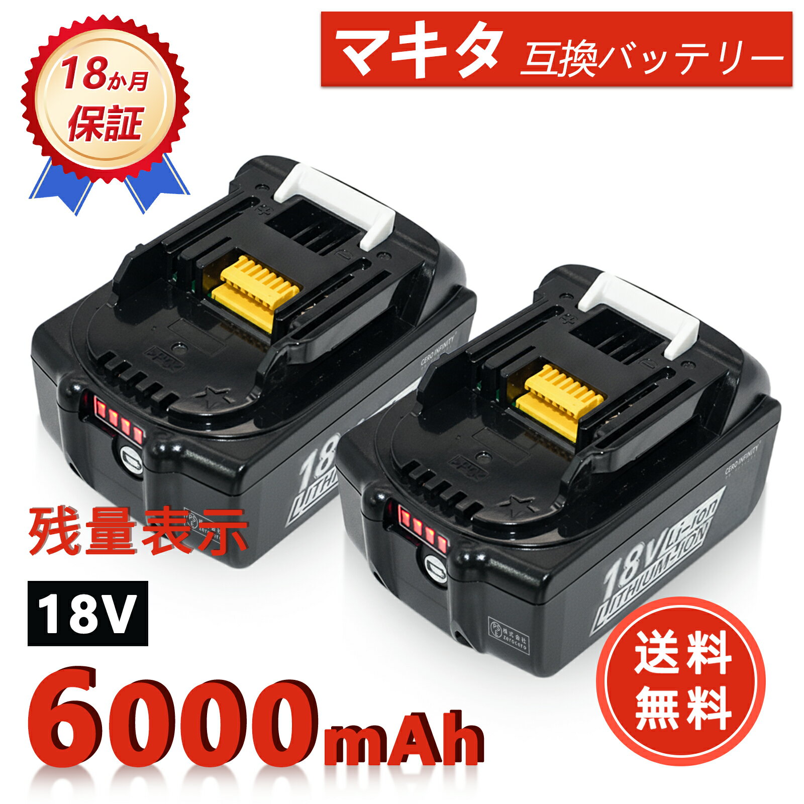 【P10倍&550円OFF】新品 MAKITA 194204-5 互換バッテリー【6000mAh 18V】対応用 高性能 PSE認証 バッテ..
