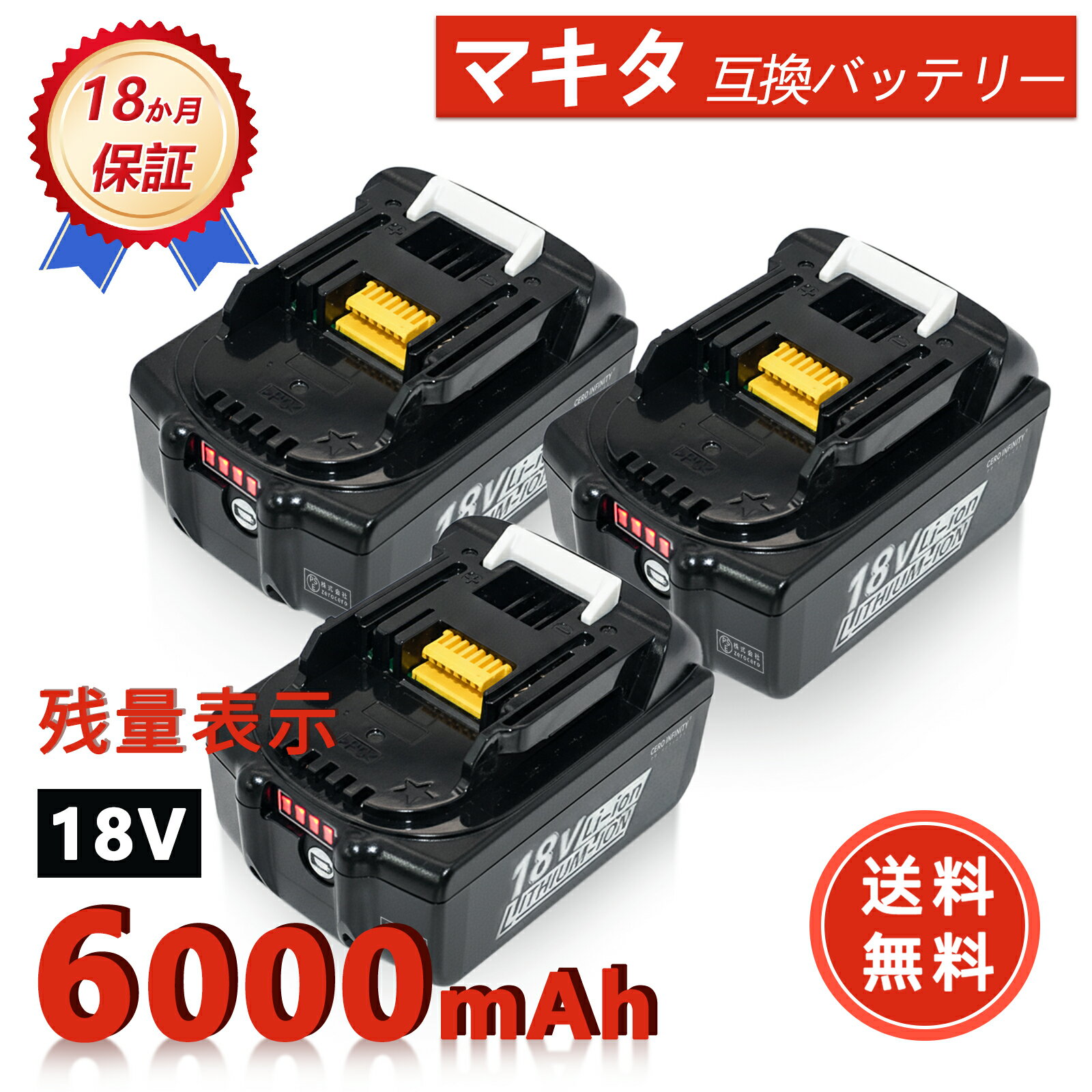 【P10倍&1100円OFF】新品 MAKITA 194204-5 互換バッテリー【6000mAh 18V】対応用 高性能 PSE認証 バッ..