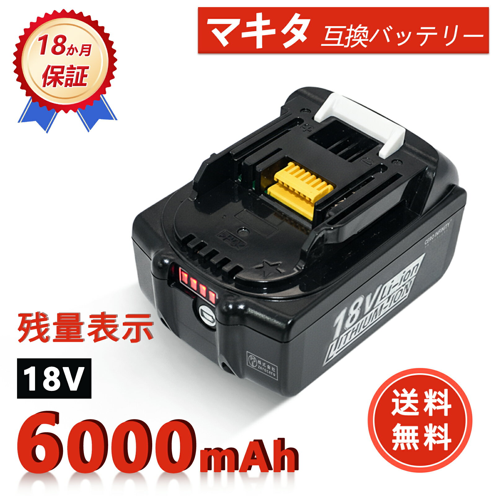 CERO INFINITY㤨BL1860B ޥ Хåƥ꡼ 18v 6.0Ah ߴХåƥ꡼ ޥ 18v Хåƥ꡼ ߴ ޥХåƥ꡼18v6a ɽ । ѥȥɥ饤С ư ϥǥ ɥ쥹 ޥ ߴ Хåƥ꡼ Ŵб PSEǧKDDפβǤʤ4,287ߤˤʤޤ