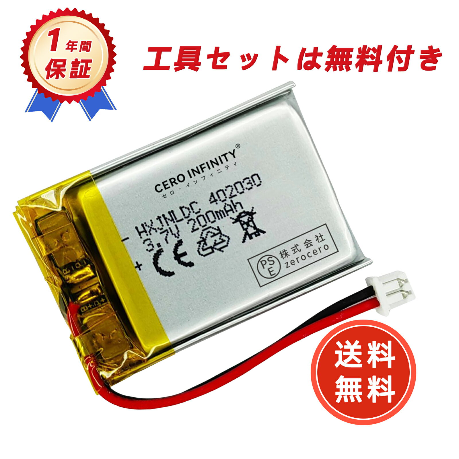 【期間限定 10倍】新品 PH 2.0 互換バッテリー 【200mAh 3.7V】 対応用 1年保証 高性能 互換バッテリパック YFJ 2025FJ-ZEJP