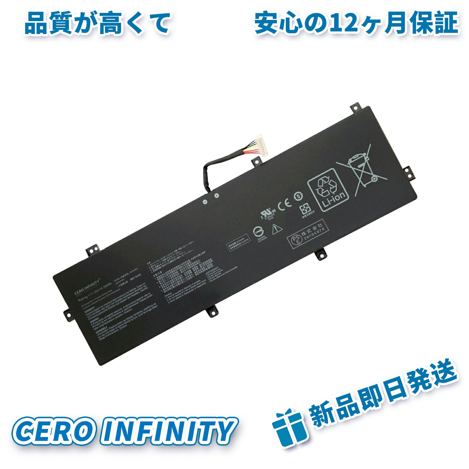 【期間限定 10倍】新品 ASUS U5100UQ 互換バッテリー【4210mAh 12V】対応用 1年保証 高性能 PSE認証 互換バッテリパック YGV 2025GV-ZEJP