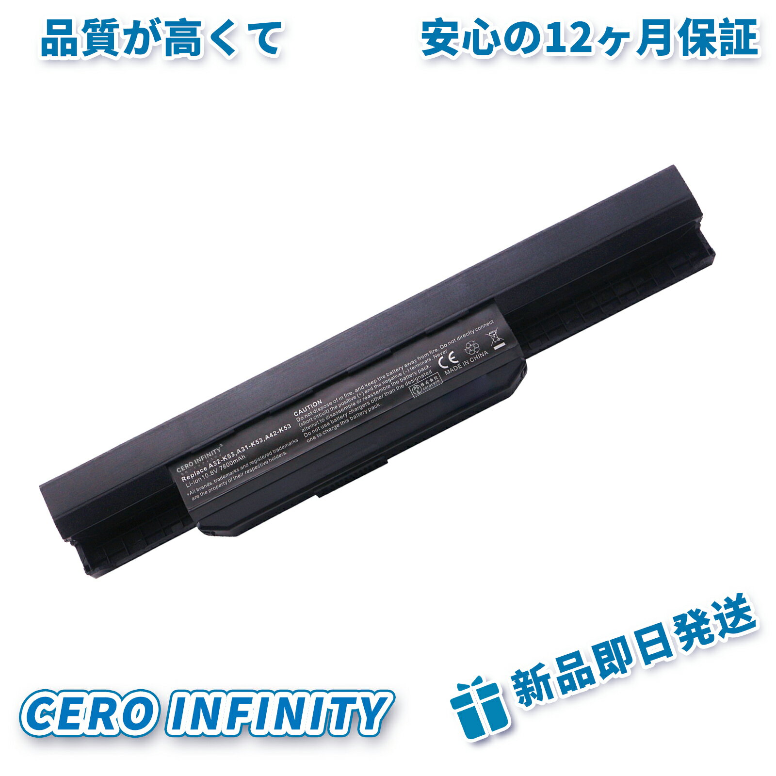 【期間限定 10倍】新品 ASUS A32-K53 互換バッテリー【7800mAh 11V】対応用 1年保証 高性能 PSE認証 互換バッテリパック YGQ 2025GQ-ZEJP