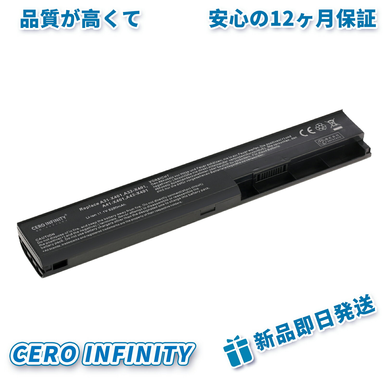 【期間限定 10倍】新品 ASUS A32-X401 互換バッテリー【5200mAh 11V】対応用 1年保証 高性能 PSE認証 互換バッテリパック YGX 2025GX-ZEJP