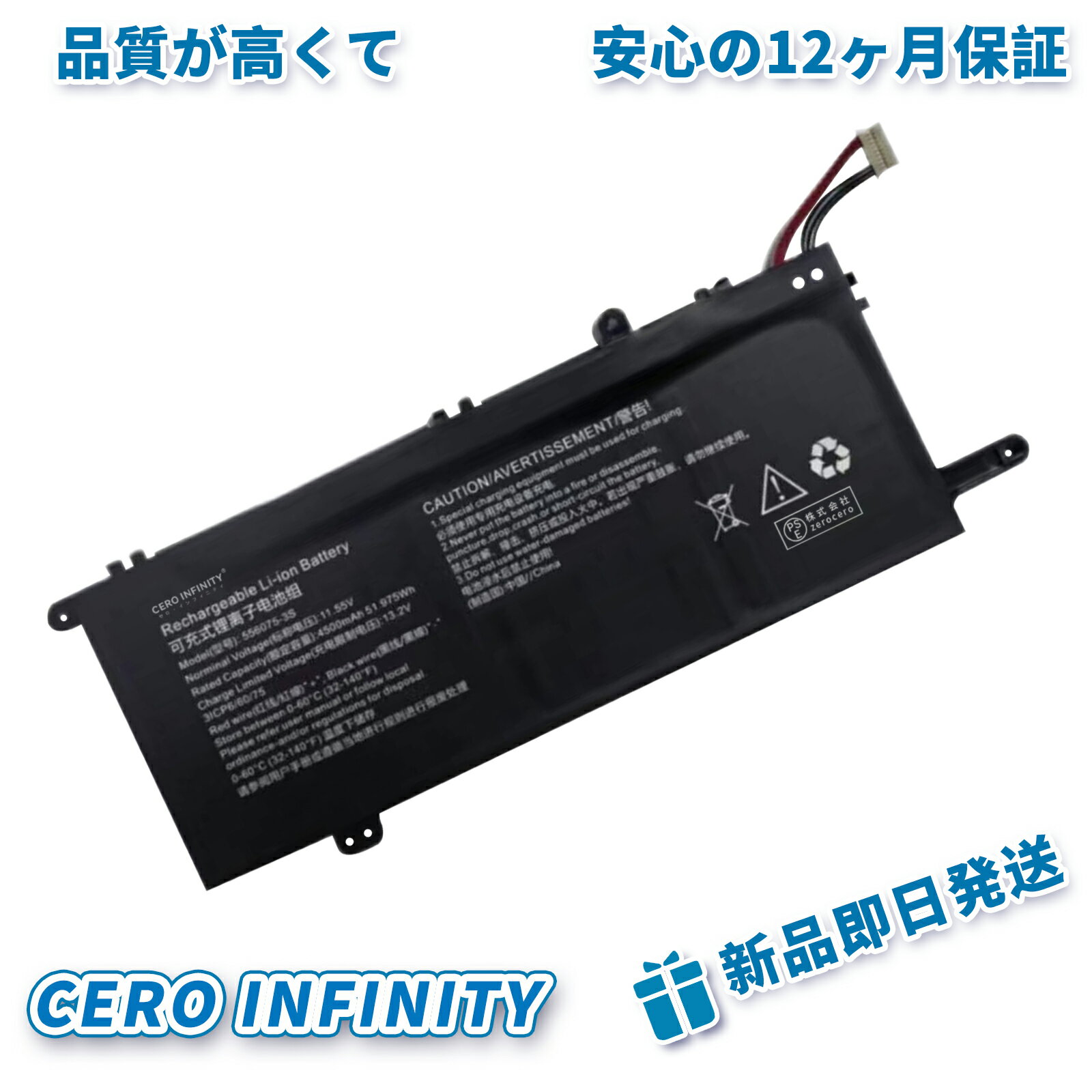 【期間限定 10倍】新品 CHUWI 556075-3S 互換バッテリー【4500mAh 12V】対応用 1年保証 高性能 PSE認証 互換バッテリパック YGB 2025GB-ZEJP