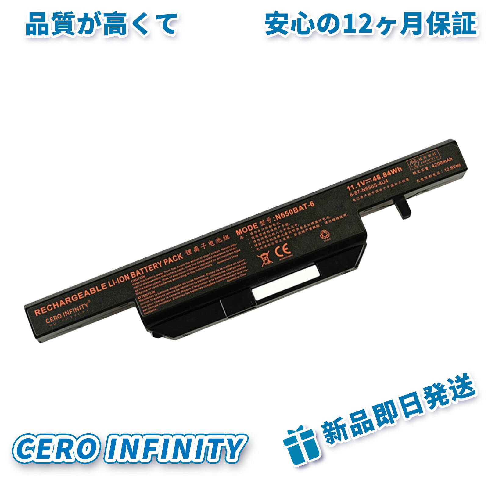 【P10倍&630円OFF】新品 HASEE 6-87-N650S-4UF1 互換バッテリー【4200mAh 11V】対応用 1年保証 高性能 PSE認証 互換バッテリパック YGC 2025GC-ZEJP