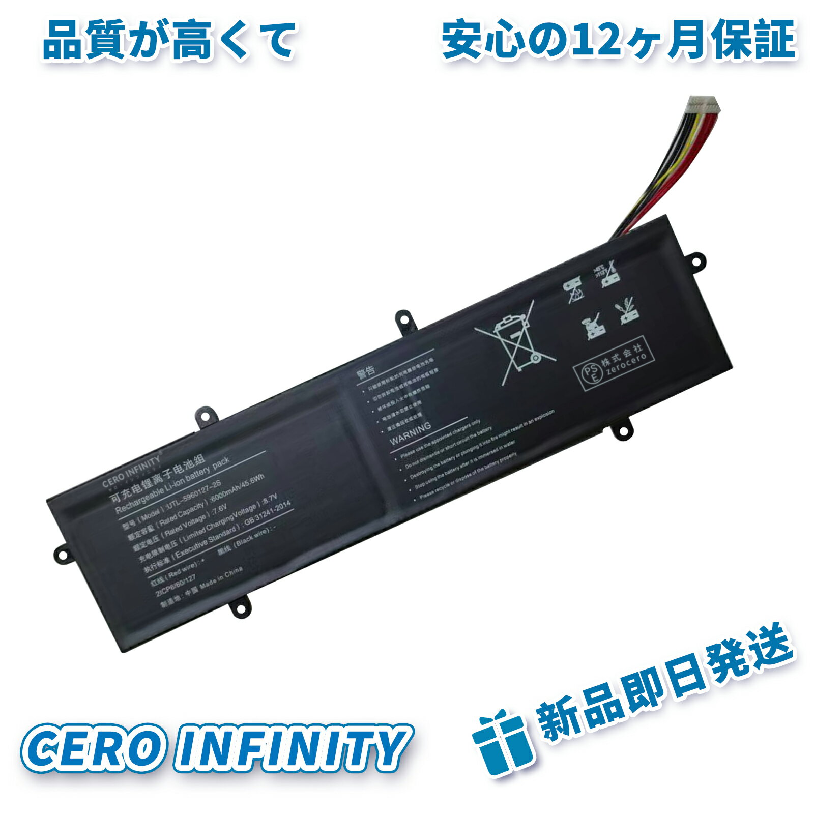 【P10倍&630円OFF】新品 JUMPER UTL-5960127-2S 互換バッテリー【6000mAh 8V】対応用 1年保証 高性能 PSE認証 互換バッテリパック YGI 2025GI-ZEJP