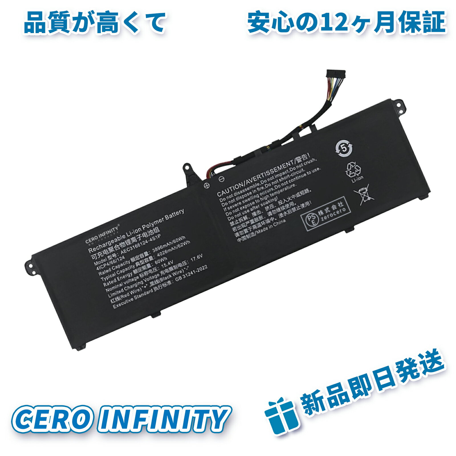 【P10倍&430円OFF】新品 AEC3166124-4S1P 互換バッテリー【3896mAh 15V】対応用 1年保証 高性能 PSE認証 互換バッテリパック YGQ 2025GQ-ZEJP