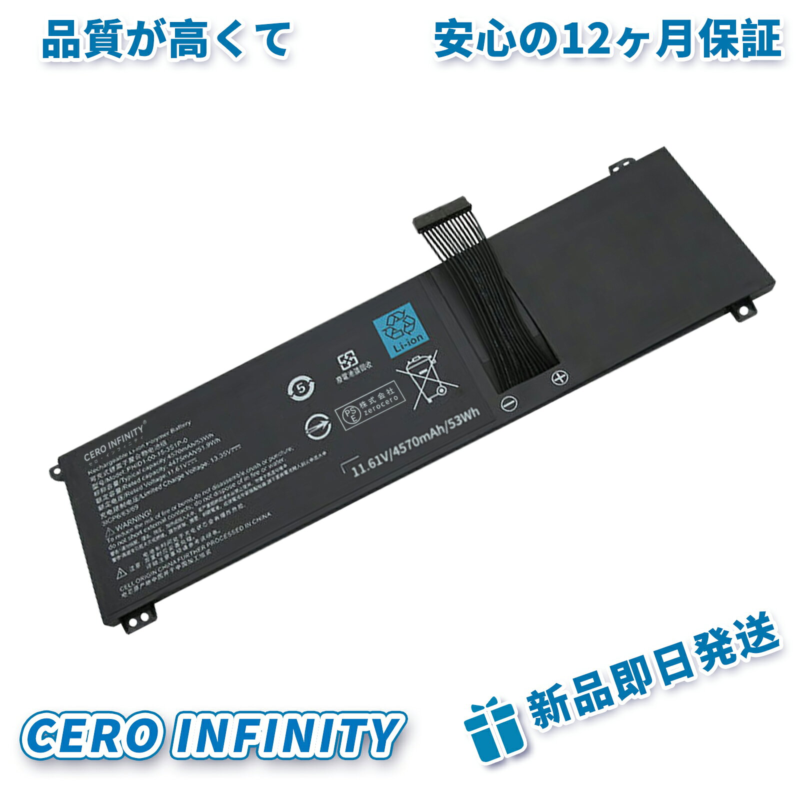 【期間限定 5倍】新品 MECHREVO PHID1-00-15-3S1P-0 互換バッテリー【4570mAh 12V】対応用 1年保証 高性能 PSE認証 互換バッテリパック YGI 2025GI-ZEJPA