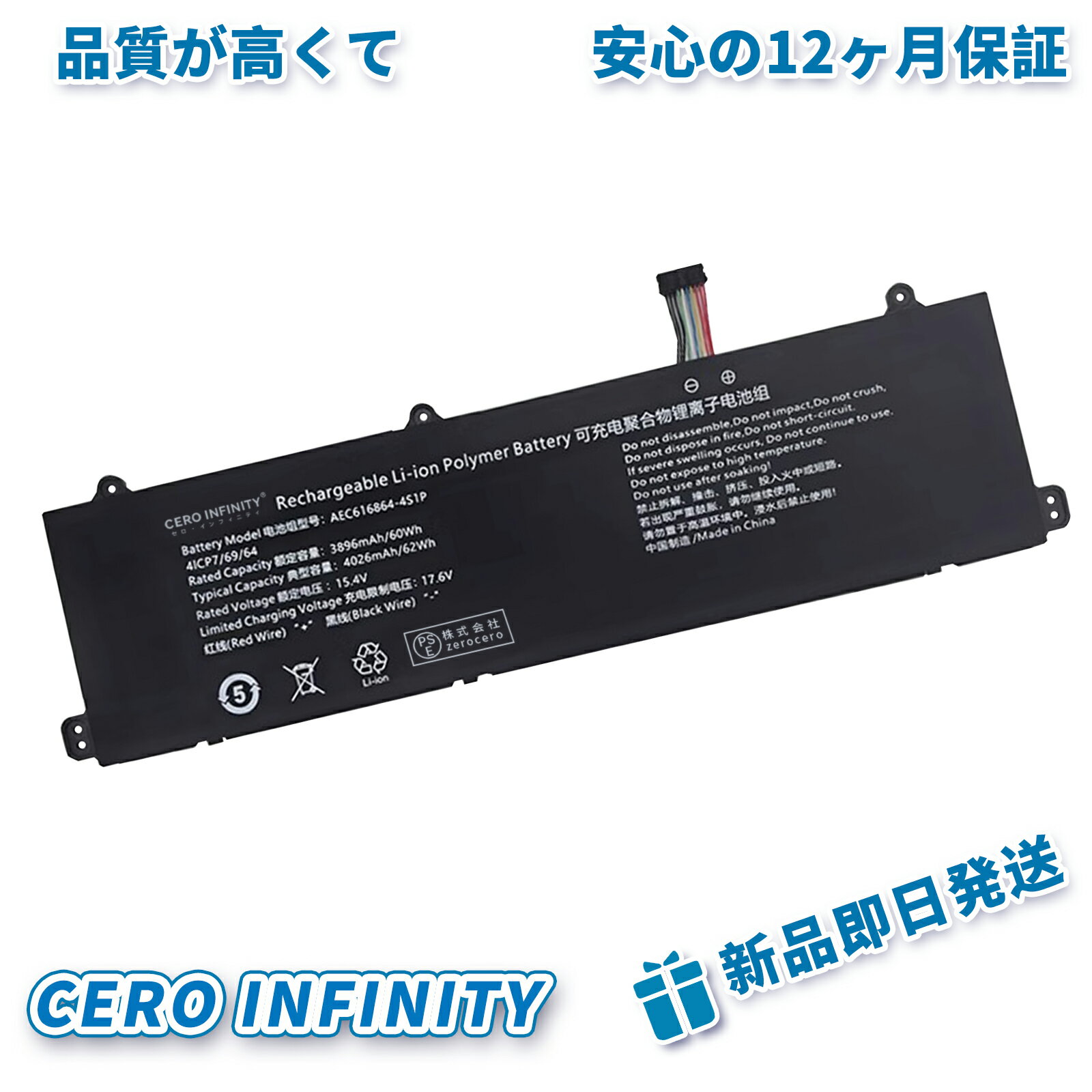 【P5倍&1100円OFF】新品 AEC616864-4S1P 互換バッテリー【3896mAh 15V】対応用 1年保証 高性能 PSE認証 互換バッテリパック YGH 2025GH-ZEJP