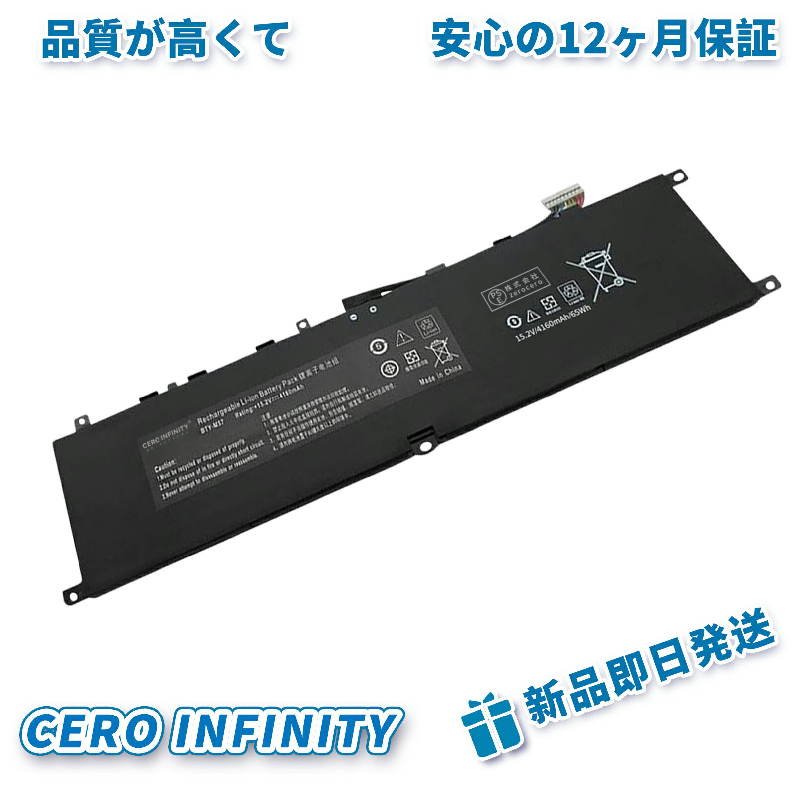 【P10倍&630円OFF】新品 MSI 突撃戦車Pro GP76 互換バッテリー【4160mAh 15V】対応用 1年保証 高性能 P..