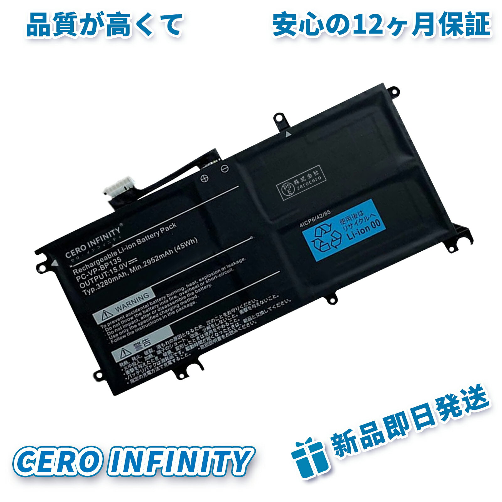 【P5倍&1100円OFF】新品 NEC PC-VP-BP135 互換バッテリー【3280mAh 15V】対応用 1年保証 高性能 PSE認証 互換バッテリパック YGC 2025GC-ZEJP
