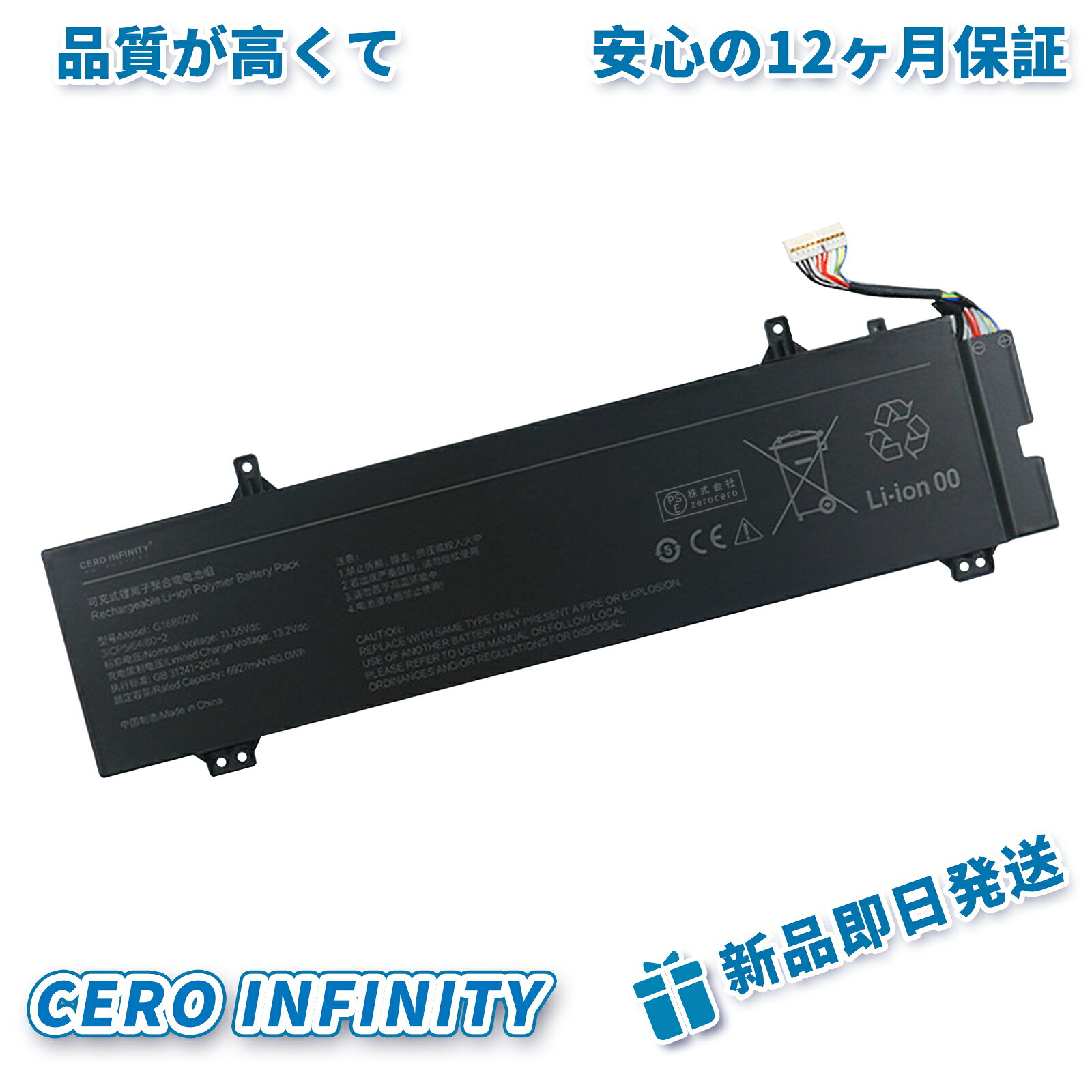 【期間限定 10倍】新品 Redmi G16B02W 互換バッテリー【6927mAh 12V】対応用 1年保証 高性能 PSE認証 互換バッテリパック YGB 2025GB-ZEJP