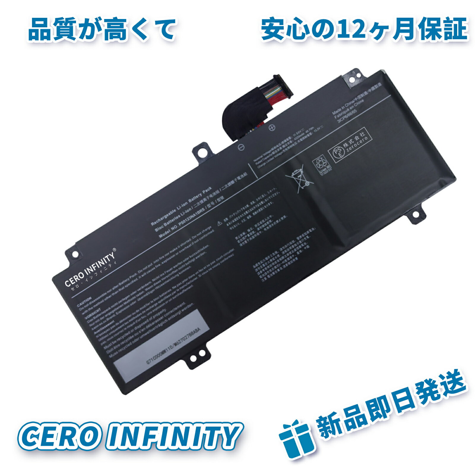 【1000円OFFクーポン+P20倍】新品 Toshiba PS0123NA1BRS 互換バッテリー【4220mAh 12V】対応用 1年保証 高性能 PSE認証 互換バッテリパック YGB 2025GB-ZEJP
