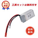 【期間限定 5倍ポイント】RCリポバッテリー 2S 7.4V 850mAh 20C 50*25*14mm JSTプラグ RCカー用 RCトラック用 RCヘリコプ...