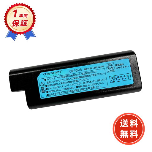 新品 CBL10815 互換バッテリー【1500mAh 11V】対応用 高性能 PSE認証 バッテリー YGC 2025GC-ZEJP 新品 CBL10815 互換バッテリー【1500mAh 11V】対応用 高性能 PSE認証 バッテリー YGC 2025GC-ZEJP