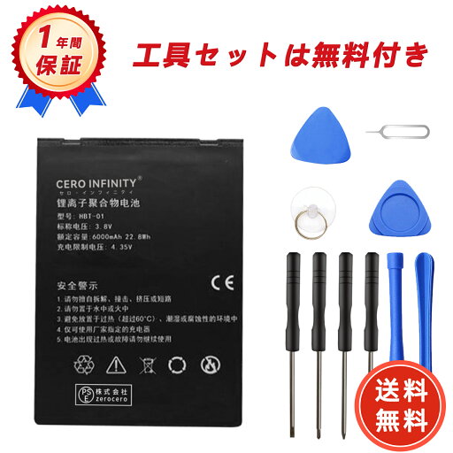【1320円OFFクーポン+P15倍】新品 HBT-01 互換バッテリー【6000mAh 3.8V】対応用 1年保証 高性能 PSE認証 互換バッテリパック YGB 2025GB-ZEJP 【1320円OFFクーポン+P15倍】新品 HBT-01 互換バッテリー【6000mAh 3.8V】対応用 1年保証 高性能 PSE認証 互換バッテリパック YGB 2025GB-ZEJP