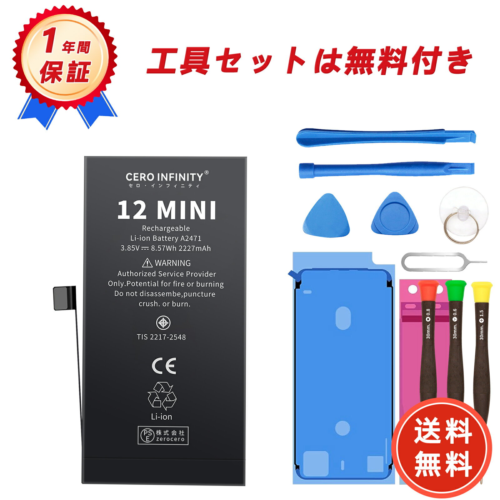 【500円OFFクーポン+P15倍】新品 IPHONE 12 MINI 互換バッテリー【2227mAh 3.85V】対応用 1年保証 高性能 PSE認証 互換バッテリパック YGH 2025GH-ZEJP