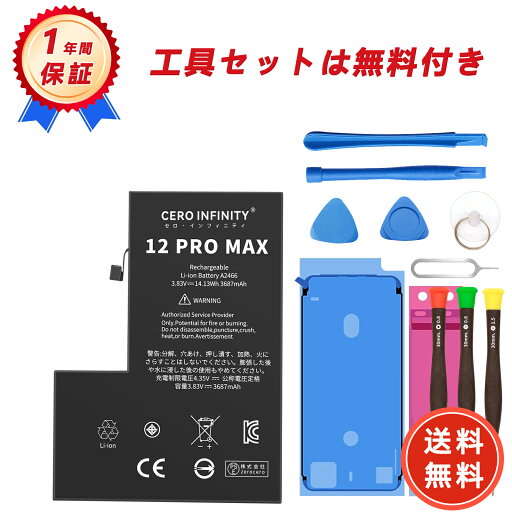 新品 IPHONE IPHONE 12 PRO MAX 互換バッテリー 【3687mAh 3.83V】 対応用 1年保証 高性能 PSE認証 互換バッテリパック YFBG 2025FBG-ZEJP 新品 IPHONE IPHONE 12 PRO MAX 互換バッテリー 【3687mAh 3.83V】 対応用 1年保証 高性能 PSE認証 互換バッテリパック YFBG 2025FBG-ZEJP