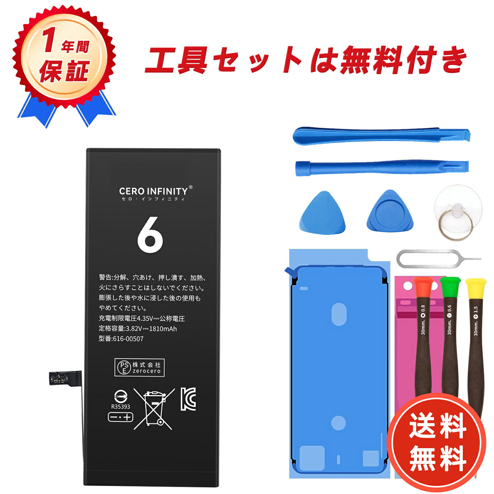 【期間限定 15倍】新品 APPLE iPhone 6 互換バッテリー【1810mAh 3.82V】対応用 1年保証 高性能 PSE認証 互換バッテリパック YGB 2025GB-ZEJP