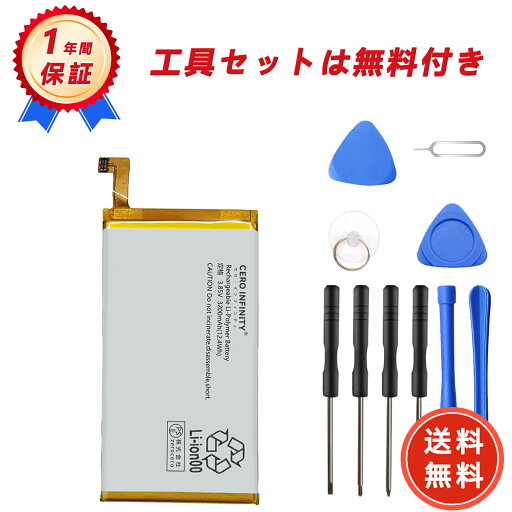 【1320円OFFクーポン+P15倍】新品 AQUOS R3 交換電池パック 交換バッテリー 予備バッテリー 3200mAh 3.85V PSE認証済 1年保証 交換用キット 標準工具セット 交換 長持ち 互換 大容量バッテリー【送料無料】 YGH 2025GH-ZEJP 【1320円OFFクーポン+P15倍】新品 AQUOS R3 交換電池パック 交換バッテリー 予備バッテリー 3200mAh 3.85V PSE認証済 1年保証 交換用キット 標準工具セット 交換 長持ち 互換 大容量バッテリー【送料無料】 YGH 2025GH-ZEJP
