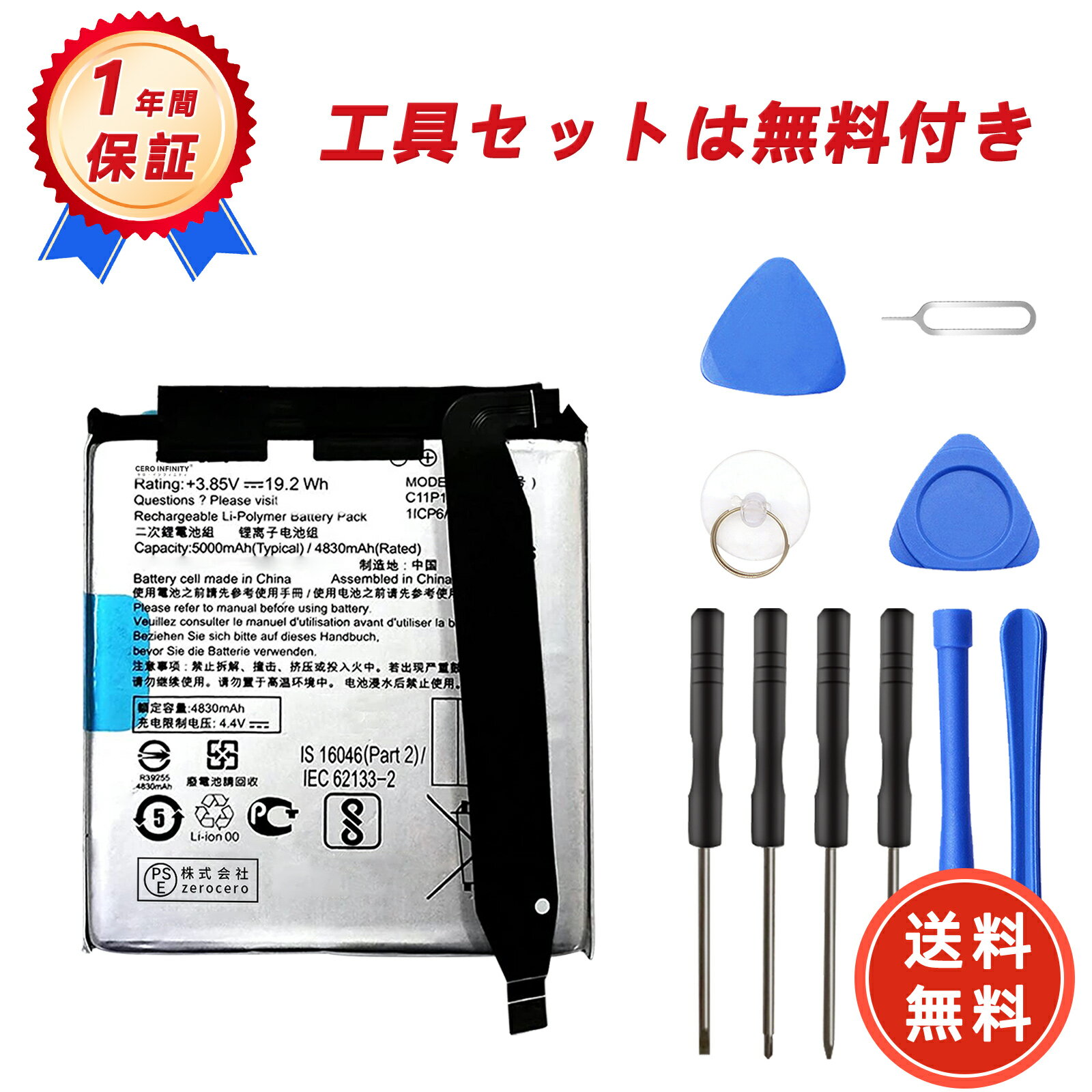 【1320円OFFクーポン+P15倍】新品 ASUS ZZenfone 7 互換バッテリー【4830mAh 3.85V】対応用 1年保証 高性能 PSE認証 互換バッテリパック YGI 2025GI-ZEJP