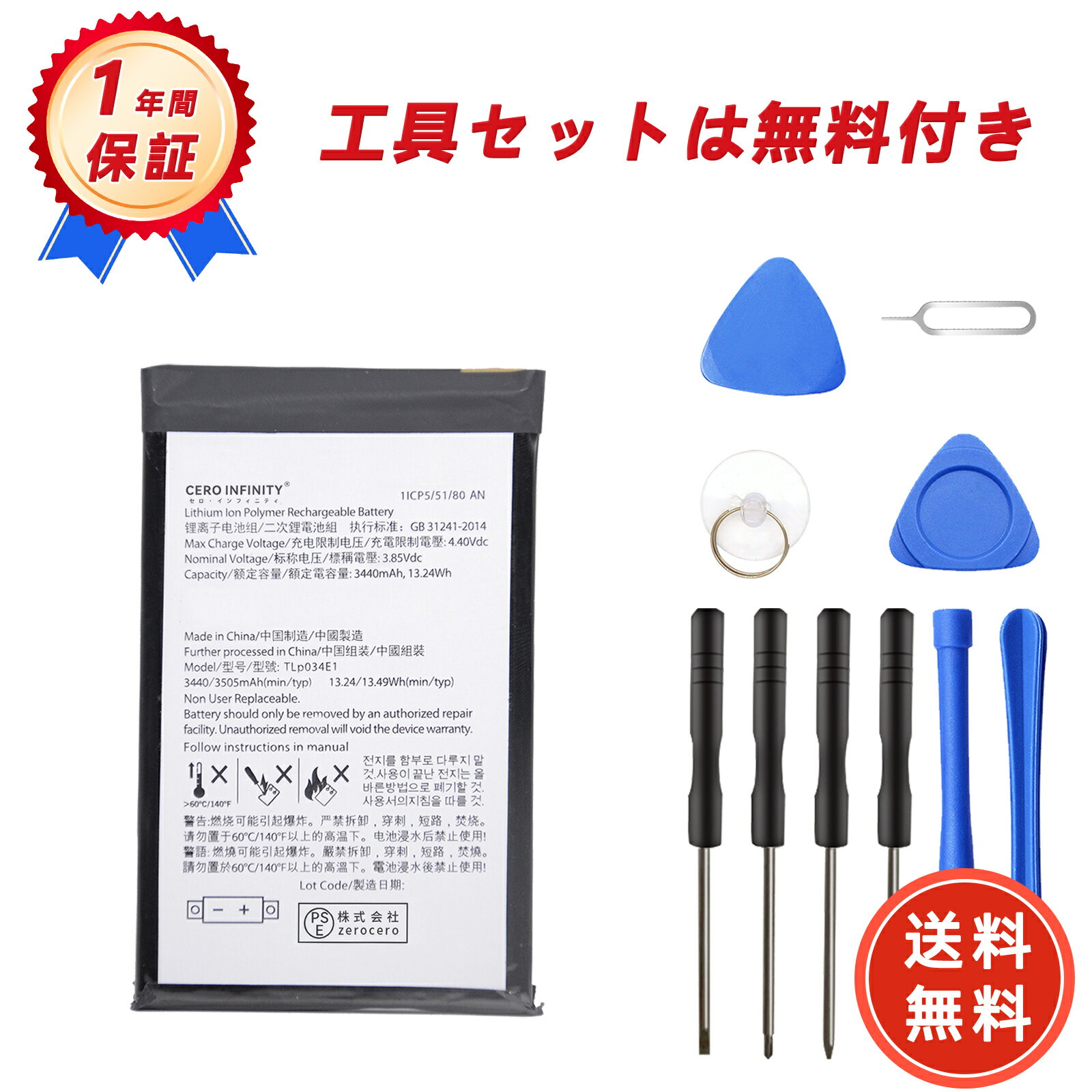 【1320円OFFクーポン+P15倍】新品 BAT BAT-63108-003 互換バッテリー【3440mAh 3.85V】対応用 1年保証 高性能 PSE認証 互換バッテリパック YGB 2025GB-ZEJP