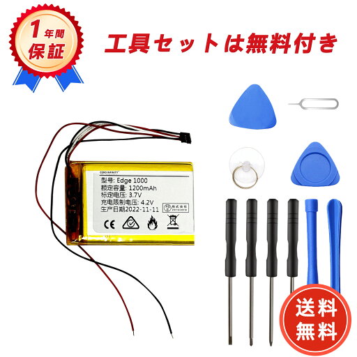 【1320円OFFクーポン+P15倍】新品 Garmin 010-01161-00 互換バッテリー【1200mAh 3.7V】対応用 1年保証 高性能 PSE認証 互換バッテリパック YGB 2025GB-ZEJP 【1320円OFFクーポン+P15倍】新品 Garmin 010-01161-00 互換バッテリー【1200mAh 3.7V】対応用 1年保証 高性能 PSE認証 互換バッテリパック YGB 2025GB-ZEJP