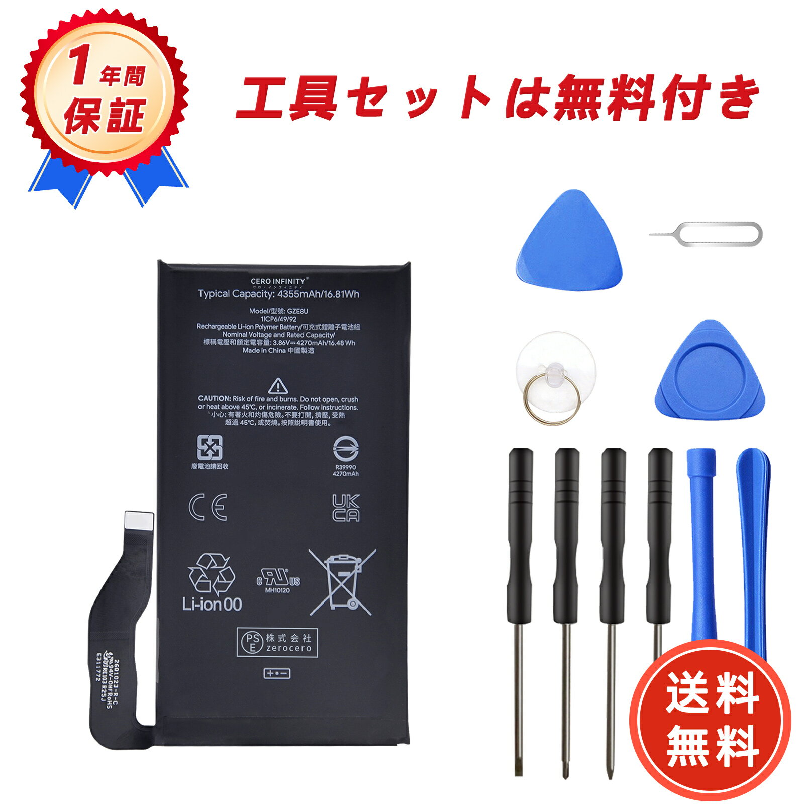 【600円OFFクーポン+P10倍】新品 GOOGLE GZE8U 互換バッテリー【1680mAh 3.8V】対応用 1年保証 高性能 PSE認証 互換バッテリパック YGA 2025GA-ZEJP