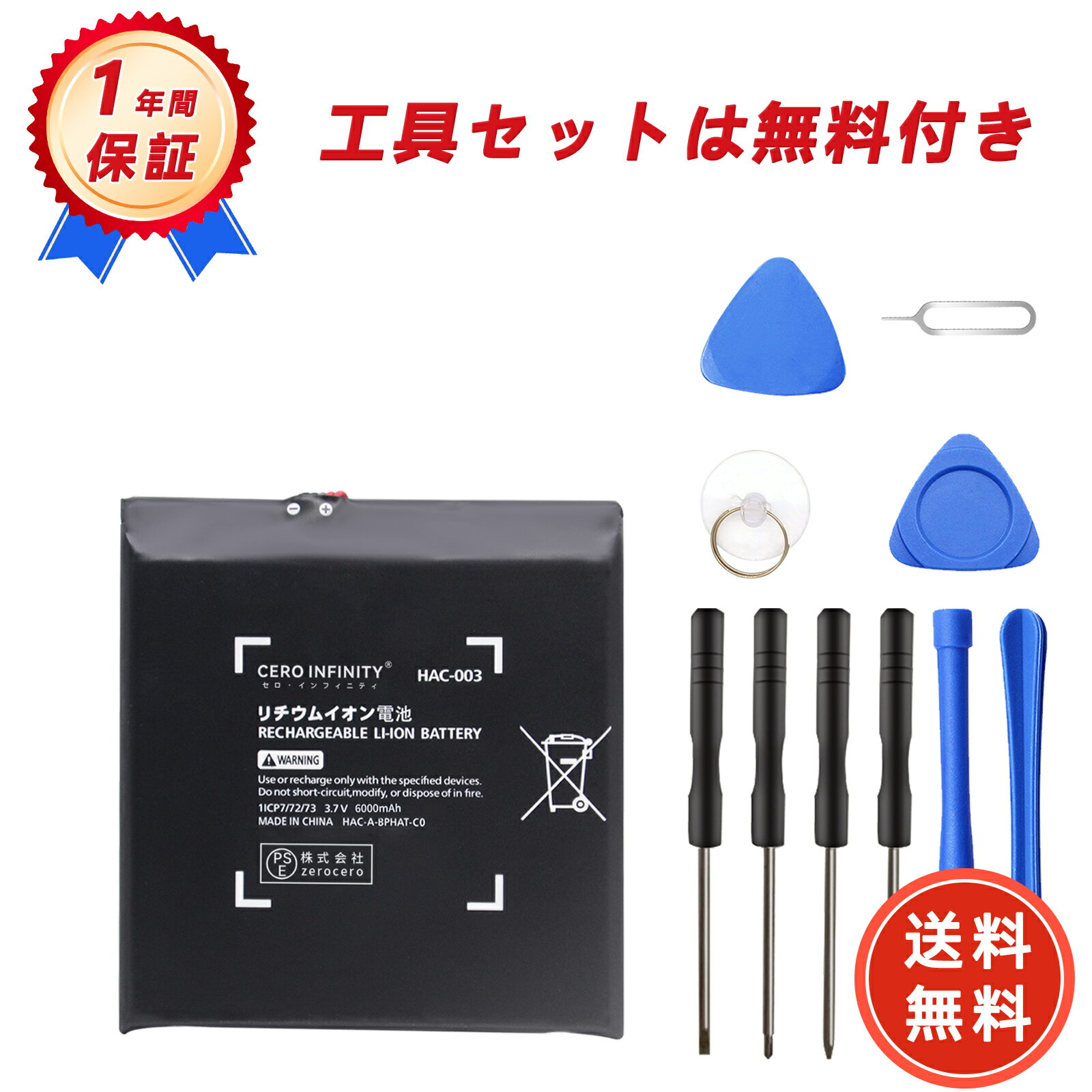 【P15倍&1450円OFF】新品 NINTENDO HAC-003 互換バッテリー【6000mAh 3.7V】対応用 1年保証 高性能 PSE認証 互換バッテリパック YGH 2025GH-ZEJP
