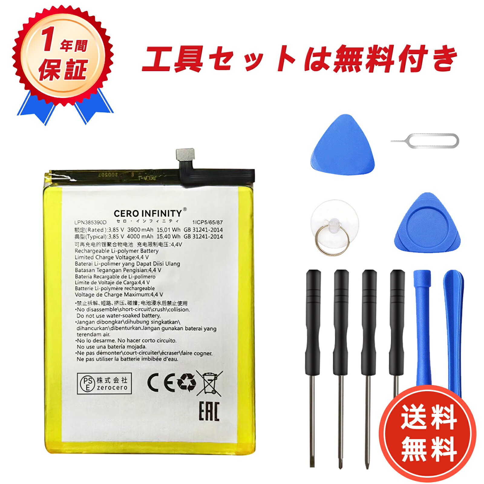 【620円OFFクーポン+P5倍】新品 Hisense A5 HLTE202N 互換バッテリー【4000mAh 3.85V】対応用 1年保証 高性能 PSE認証 互換バッテリパック YGB 2025GB-ZEJP