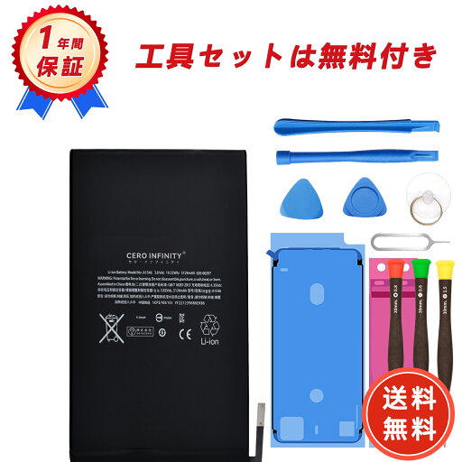 【送料無料】Apple iPad A1538 WKN 互換バッテリー 予備バッテリー 大容量 交換用キット 標準工具セット 交換 長持ち 互換 PSE準拠 5124mAh 3.82V 電池交換 電池交換キット 修理キット 修理セット 修理 交換バッテリーシール 【PSE認証】 YFZ 2025FZ-ZEJP 【送料無料】Apple iPad A1538 WKN 互換バッテリー 予備バッテリー 大容量 交換用キット 標準工具セット 交換 長持ち 互換 PSE準拠 5124mAh 3.82V 電池交換 電池交換キット 修理キット 修理セット 修理 交換バッテリーシール 【PSE認証】 YFZ 2025FZ-ZEJP