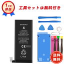【期間限定 5倍ポイント】iphone4 互換 バッテリー 【1420mAh 3.7v】 対応用 1年保証 高性能 高品質 大容量 交換用キット 標準工具セット...