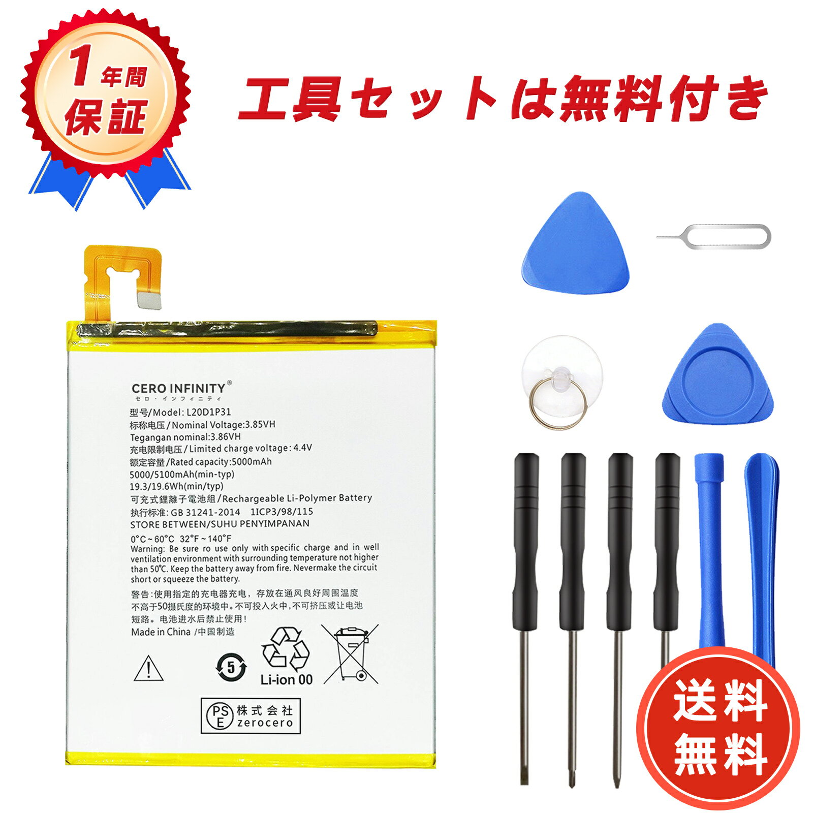 【600円OFFクーポン+P10倍】新品 Lenovo A1020 互換バッテリー【5000mAh 3.85V】対応用 1年保証 高性能 PSE認証 互換バッテリパック YGB 2025GB-ZEJP