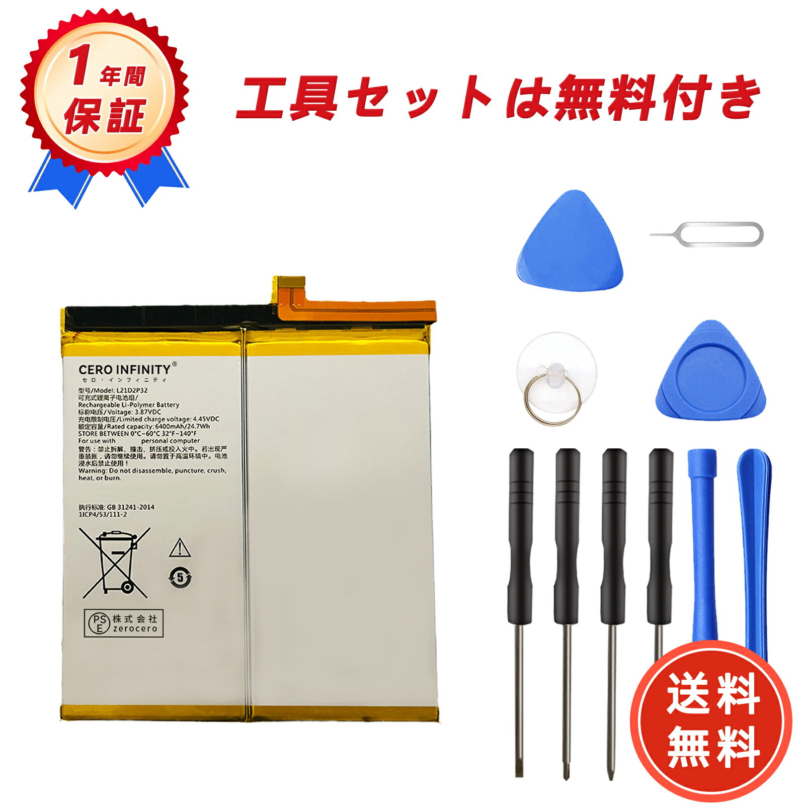 【期間限定 10倍】新品 Lenovo Legion Y700 TB-9707F 互換バッテリー【6400mAh 3.87V】対応用 1年保証 高性能 PSE認証 互換バッテリパック YGB 2025GB-ZEJP