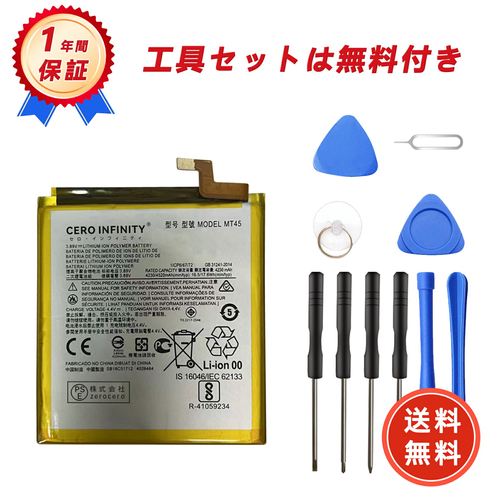 【期間限定 15倍】新品 MOTO XT2153-1 MOTO edge s pro 互換バッテリー【4520mAh 3.89V】対応用 1年保証 高性能 PSE認証 互換バッテリパック YGC 2025GC-ZEJP