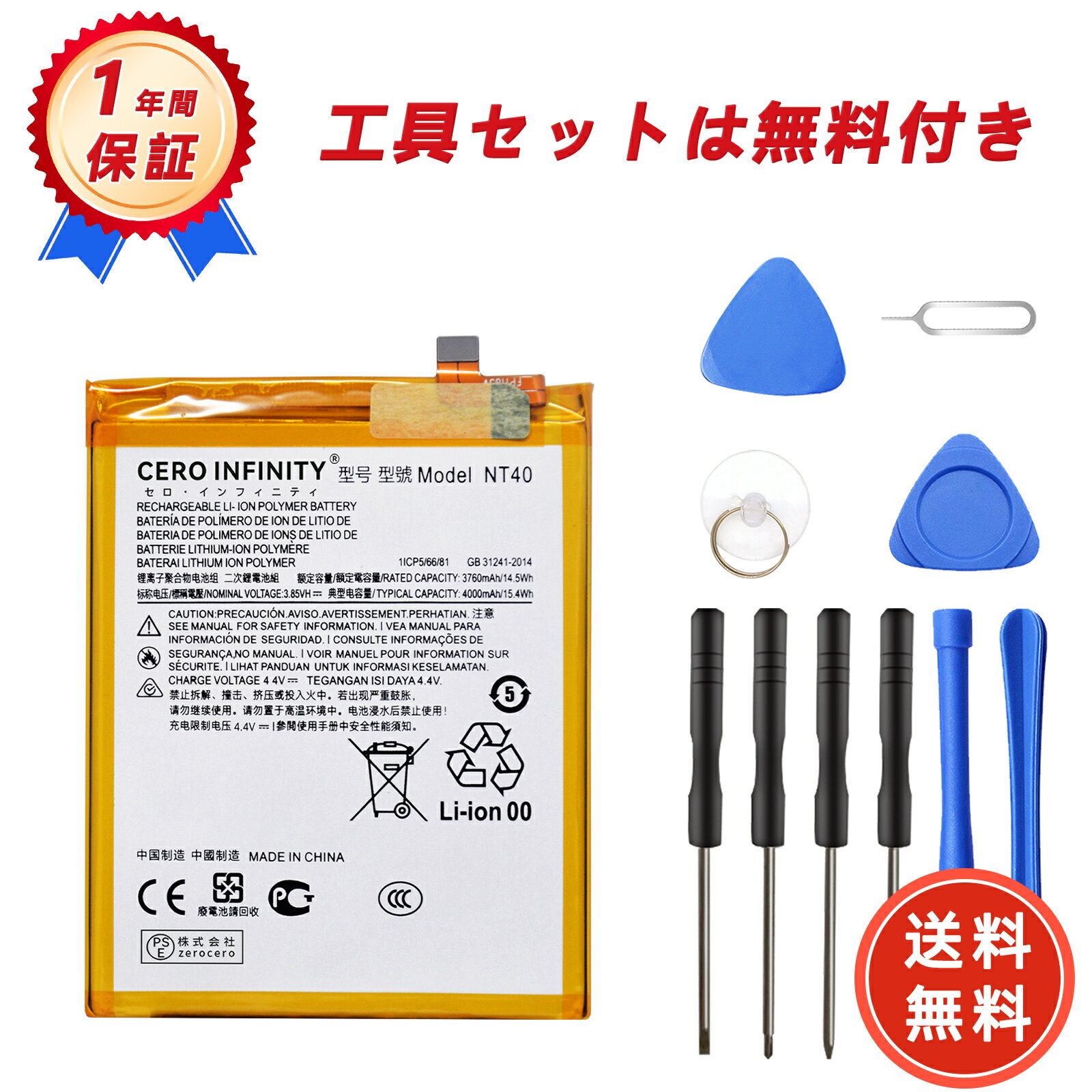 【期間限定 20倍】新品 Motorola XT2163-4 互換バッテリー【4000mAh 3.85V】対応用 1年保証 高性能 PSE認証 互換バッテリパック YGI 2025GI-ZEJP